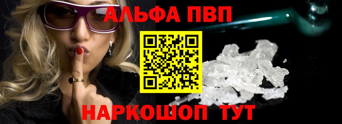 Alpha PVP VHQ Лысьва