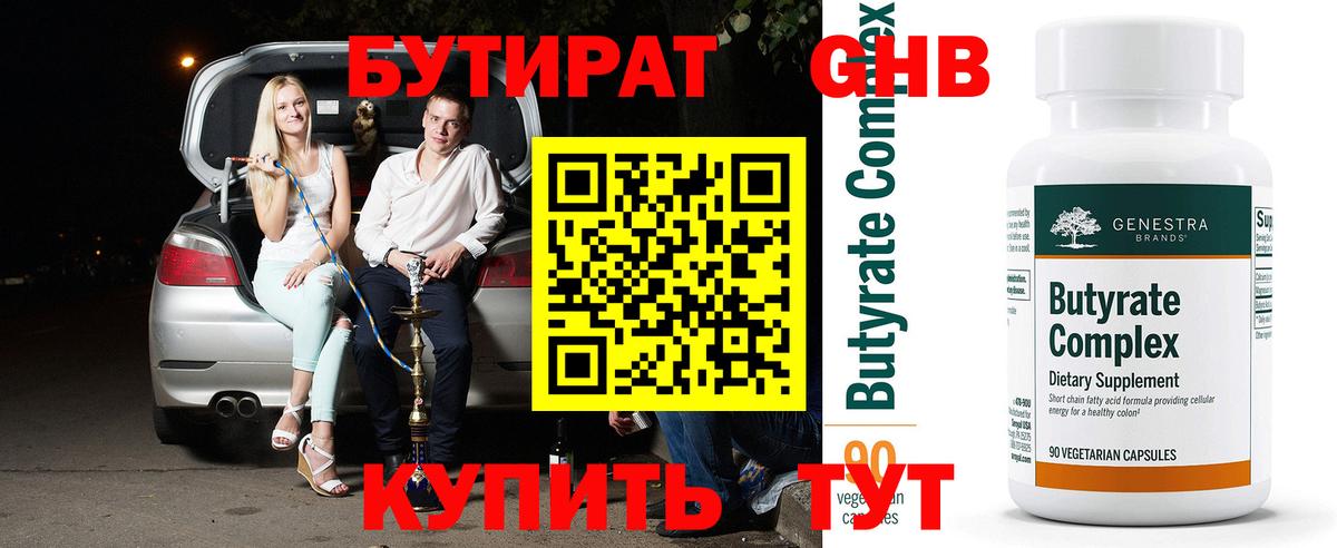 Лысьва  Бутират бутик  Вход с VPN 