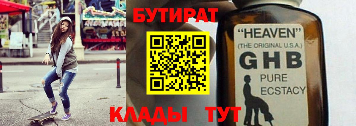 Бутират BDO 33% Лысьва