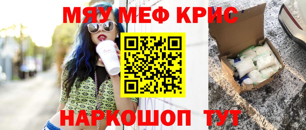 Мефедрон кристаллы Лысьва